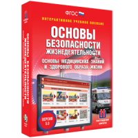 ОБЖ. Основы медицинских знаний и здорового образа жизни - fgospostavki.ru - Хабаровск