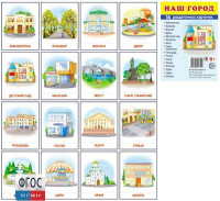 Раздаточные карточки "Наш город" - fgospostavki.ru - Хабаровск