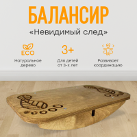 Балансир - Невидимый след (нейротренажёр) - fgospostavki.ru - Хабаровск