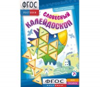 Словесный калейдоскоп - fgospostavki.ru - Хабаровск