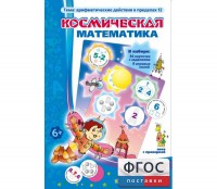 Космическая математика - fgospostavki.ru - Хабаровск