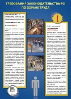 Комплект плакатов "Охрана труда на объекте" - fgospostavki.ru - Хабаровск