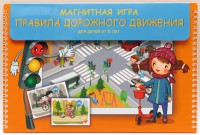 Магнитное развивающее пособие "Правила дорожного движения" - fgospostavki.ru - Хабаровск