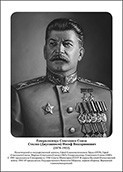 Командующие фронтами в Великую Отечественную войну 1941-1945. Портреты. (32х45 сантиметров) - fgospostavki.ru - Хабаровск