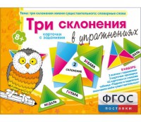 Три склонения в упражнениях - fgospostavki.ru - Хабаровск