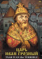 DVD "Царь Иван Грозный" - fgospostavki.ru - Хабаровск
