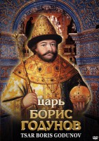 DVD "Царь Борис Годунов" - fgospostavki.ru - Хабаровск