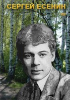 DVD "Сергей Есенин" - fgospostavki.ru - Хабаровск