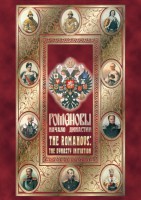 DVD "Романовы. Начало династии" - fgospostavki.ru - Хабаровск
