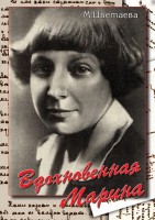 DVD "Вдохновенная Марина (М. Цветаева)" - fgospostavki.ru - Хабаровск