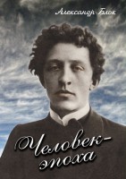 DVD "Человек - эпоха (Александр Блок)" - fgospostavki.ru - Хабаровск