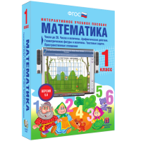 Математика 1 класс. Числа до 20. Числа и величины. Арифметические действия. Геометрические фигуры и величины. Текстовые задачи. Пространственные отношения - fgospostavki.ru - Хабаровск