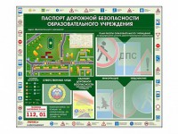 Стенд-уголок "Паспорт дорожной безопасности образовательного учреждения" - fgospostavki.ru - Хабаровск