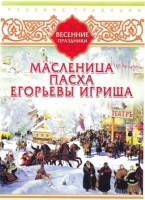 DVD "Русские традиции. Весенние праздники" - fgospostavki.ru - Хабаровск