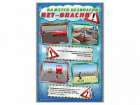 Стенды "Кажется безопасно, нет - опасно!" - fgospostavki.ru - Хабаровск