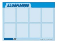 Стенд информационный ЭДУСТЕНД для ДОУ "Информация" (80х110см, 8 карм., алюм. проф.) - fgospostavki.ru - Хабаровск
