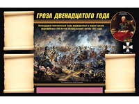 Стенд информационный ЭДУСТЕНД "Отечественная война 1812 года" (75х120, 3 кармана) - fgospostavki.ru - Хабаровск