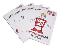 Комплект таблиц "Падежи-человечки" (6 таблиц, формат А3, ламинированные) - fgospostavki.ru - Хабаровск