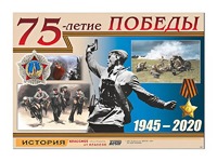 Таблица демонстрационная "75-летие Победы" (винил 100*140) - fgospostavki.ru - Хабаровск