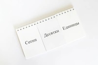 Перекидное табло для устного счета (ламинированное) - fgospostavki.ru - Хабаровск
