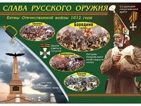 Таблица демонстрационная "Слава русского оружия" (винил 70*100) - fgospostavki.ru - Хабаровск
