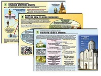 Комплект таблиц по истории "История России с древних времен" раздаточные (цветные, ламинированные, А4, 10 штук) - fgospostavki.ru - Хабаровск