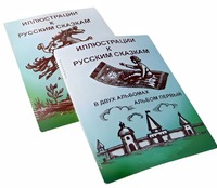 Пособие для слабовидящих детей - Иллюстрации к русским сказкам - fgospostavki.ru - Хабаровск