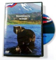 DVD пособие "Безопасность на воде" - fgospostavki.ru - Хабаровск