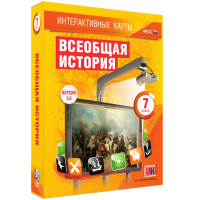 Интерактивные карты. Всеобщая история. 7 класс - fgospostavki.ru - Хабаровск