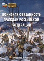 Комплект брошюр по разделу «Основы военной службы» - fgospostavki.ru - Хабаровск