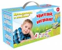 Набор для обучения чтению "Читай играя" - fgospostavki.ru - Хабаровск