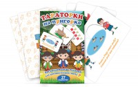 Комплект карточек "Тараторки на пригорке" - fgospostavki.ru - Хабаровск