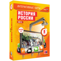 Интерактивные карты. История России. XIX в. 8 класс - fgospostavki.ru - Хабаровск