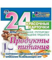 Игровые карточки "Продукты питания" - fgospostavki.ru - Хабаровск