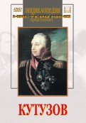 DVD художественный фильм "Кутузов" - fgospostavki.ru - Хабаровск