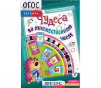 Чудеса во множественном числе - fgospostavki.ru - Хабаровск