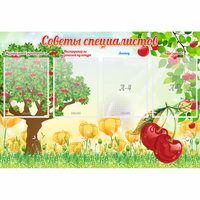 Стенд "Советы специалистов" с 4 карманами - fgospostavki.ru - Хабаровск