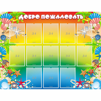 Стенд "Добро пожаловать!" 1.5x1.15 - fgospostavki.ru - Хабаровск
