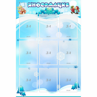 Стенд "Информация" 0.8x1.2 - fgospostavki.ru - Хабаровск