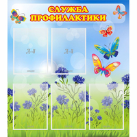 Стенд "Служба профилактики" - fgospostavki.ru - Хабаровск
