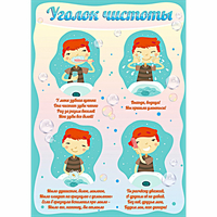 Стенд "Уголок чистоты" - fgospostavki.ru - Хабаровск