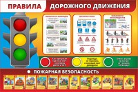 Стенд "Правила дорожного движения" Вариант 2 - fgospostavki.ru - Хабаровск