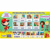 Стенд "Пожарная безопасность" 1.5х0.8 - fgospostavki.ru - Хабаровск