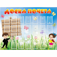 Стенд "Доска почета" - fgospostavki.ru - Хабаровск