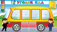 Стенд "Уголок ПДД" Вариант 3 - fgospostavki.ru - Хабаровск