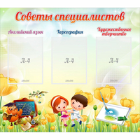 Стенд "Советы специалистов" с 3 карманами - fgospostavki.ru - Хабаровск