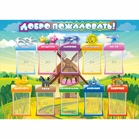 Стенд "Добро пожаловать!" 1.4x1 - fgospostavki.ru - Хабаровск