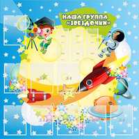 Стенд "Наша группа Звездочки" с 9 карманами - fgospostavki.ru - Хабаровск