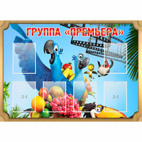 Стенд "Группа Премьера" - fgospostavki.ru - Хабаровск