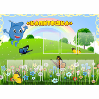 Стенд "Капитошка" - fgospostavki.ru - Хабаровск
